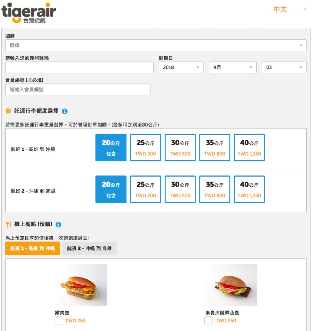 台灣虎航tigerair購票經驗分享：高雄飛沖繩來回，搶購優惠票價每人不到5100元｜台灣平價航空