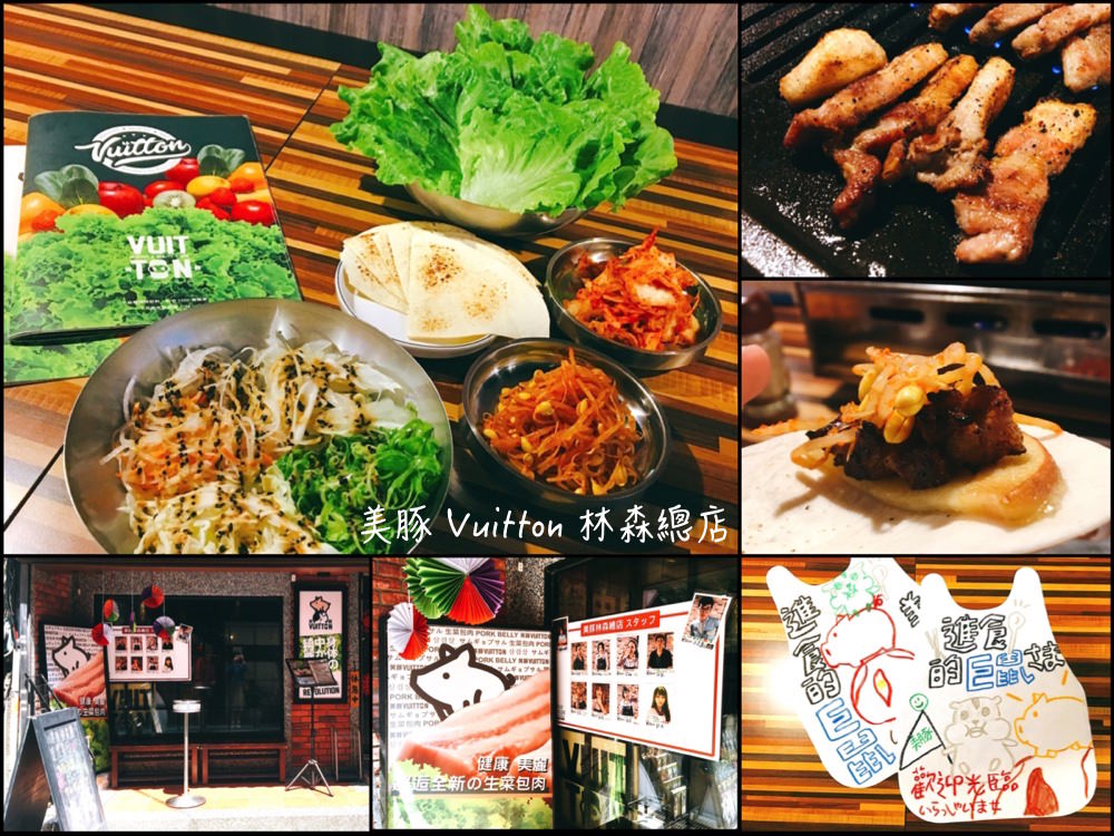美豚 Vuitton 林森總店：源自日本！美味又健康的生菜包肉，五種蔬菜無限供應，讓你吃得滿足又開心: )