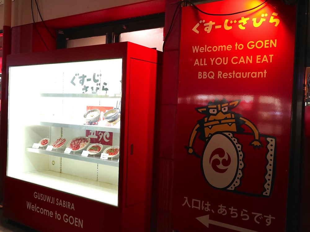 沖繩必吃燒肉：日本燒肉吃到飽推薦【燒肉五苑-小祿店】，不限時的吃到飽燒烤，讓你盡情吃肉吃到店家打烊