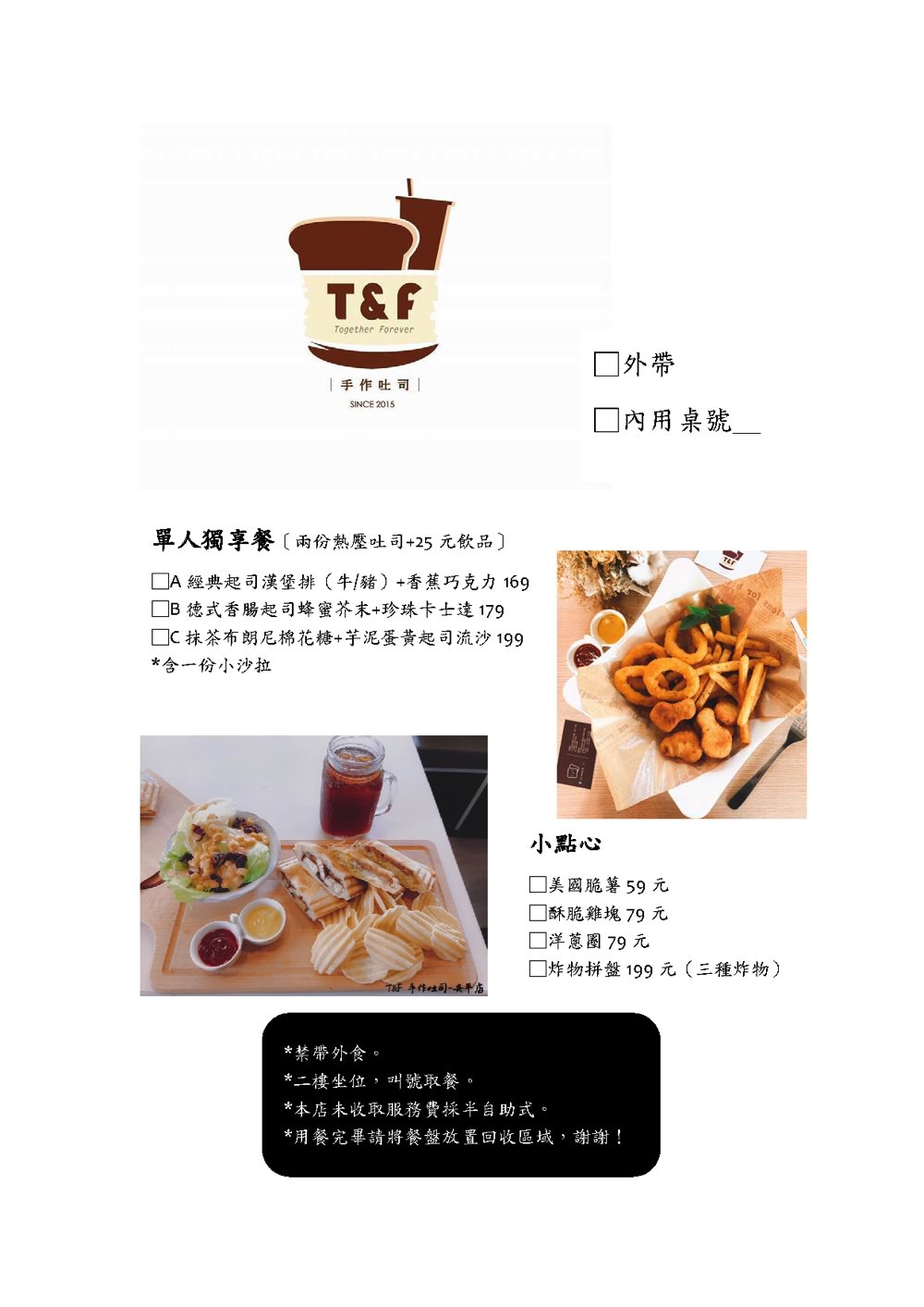 T&F 手作吐司-崇明店：新店開幕優惠中！多達百種口味熱壓吐司，甜鹹創意通通有/沙拉.焗烤.鍋燒.咖啡調飲