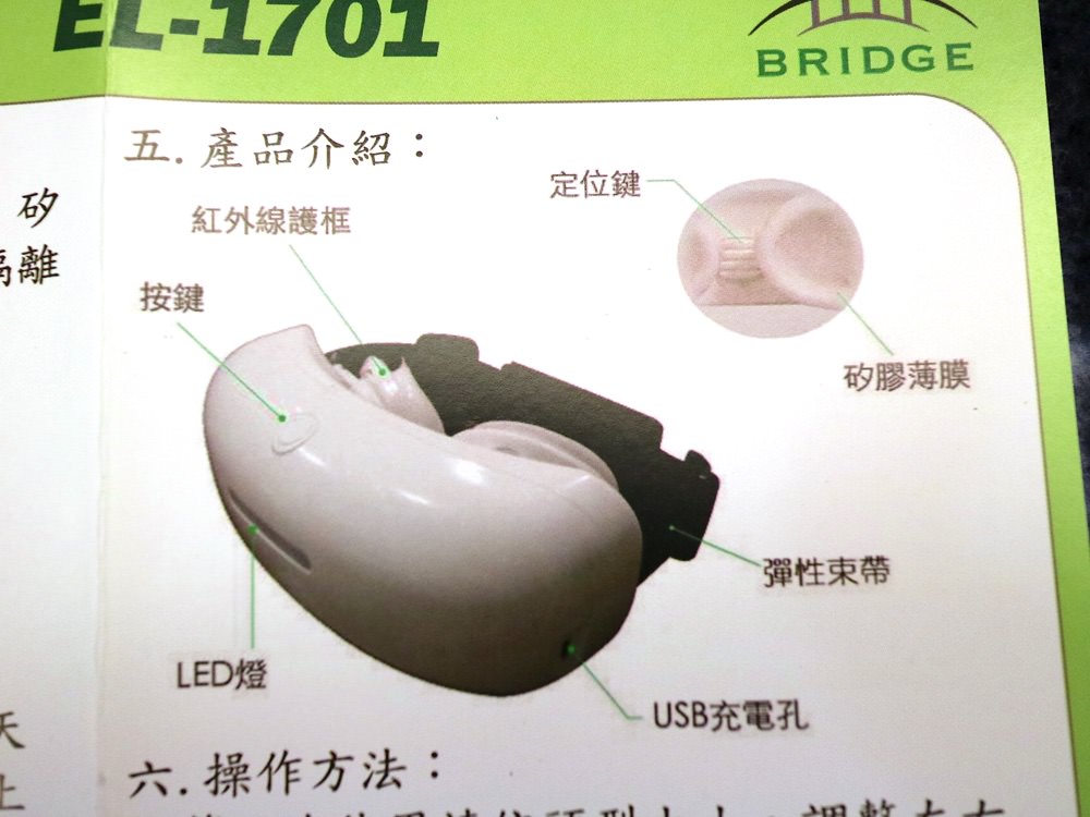 開箱文-Eye Light隨身型護眼機：台灣製造的眼部按摩器，用正負氣壓進行眼周穴道按摩，讓你眼目一新！