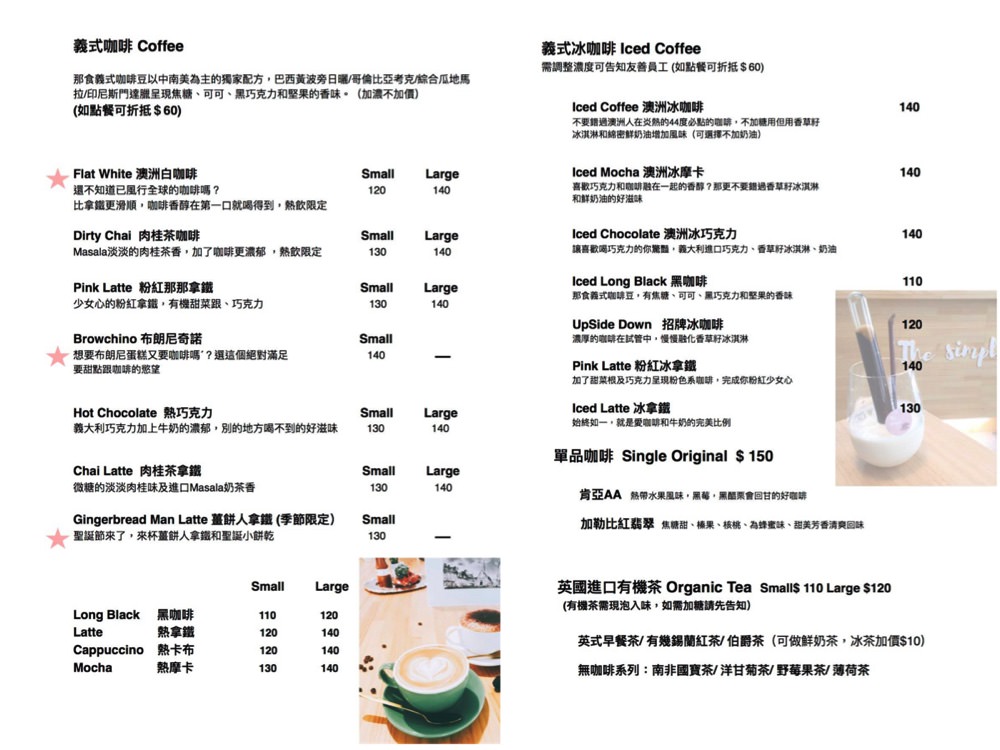 那。食咖啡The simple+ coffee｜台南東區慶東街澳洲式美味早午餐，羽衣甘藍、藜麥、酪梨入菜，讓你吃得清爽健康又營養/台南東區咖啡甜點店推薦