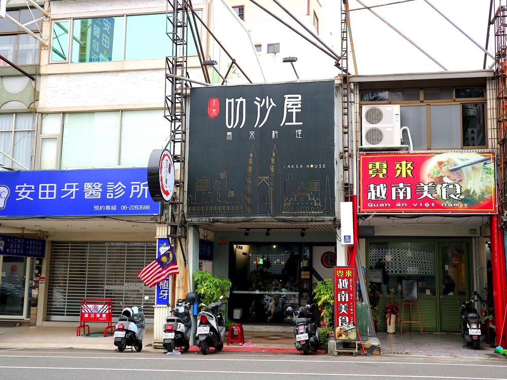 Laksa House叻沙屋正宗馬來料理：隱藏版軟殼蟹叻沙麵，讓你吃到大螃蟹/拉拉叻沙麵，飽滿的蛤蠣、酥炸金針菇，好看又好吃｜台南中西區聚餐餐廳推薦
