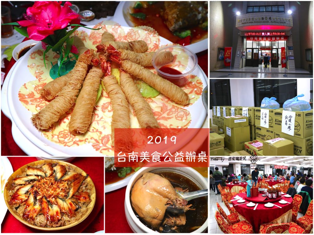 2019台南美食公益辦桌：一起來吃辦桌做公益/為愛發聲