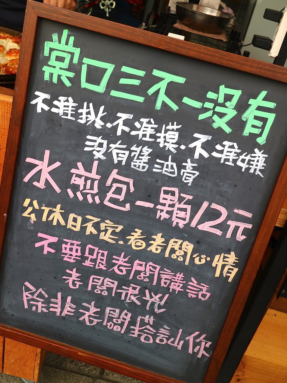 棠口純豆漿、水煎包：台南最有個性的人氣高麗菜水煎包/不准挑摸嫌、不提供醬油膏，單吃原味最讚/每日限量.只賣四小時