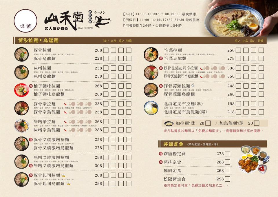 山禾堂拉麵-台南館：台南北區日本拉麵店，免費加麵兩次、無低消，親子也能吃飽又吃好｜大阪燒ＤＩＹ有趣又好玩｜近台南好市多