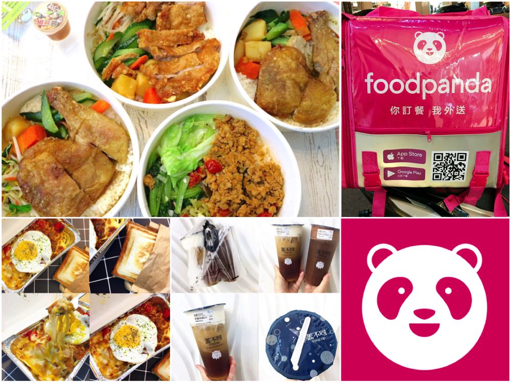 foodpanda-taiwan：熊貓外送怎麼點最優惠？好友優惠分享送100元單次全折抵優惠卷