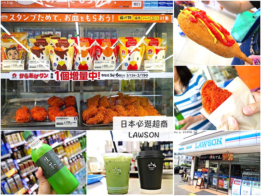 LAWSON：日本最常見的便利超商，好吃好逛又好買，重點是很便宜｜LAWSON必吃