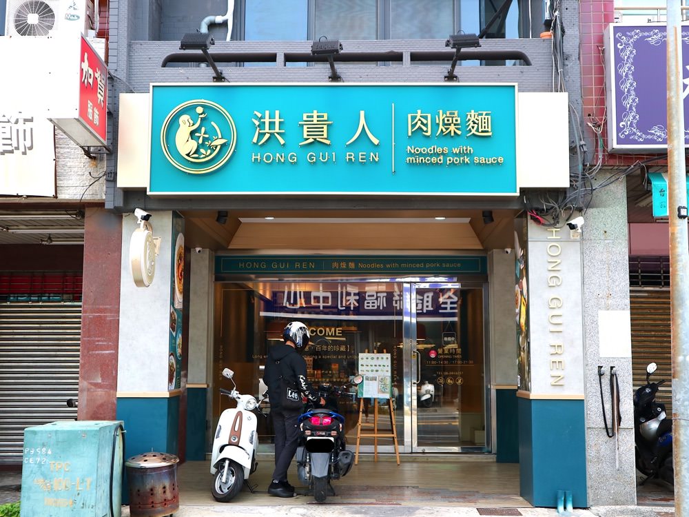 洪貴人肉燥麵：台南必吃擔仔麵.府城百年肉燥老店-洪芋頭.度小月傳人，創意文青麵店裡藏著飄香百年的老靈魂｜台南必吃美食小吃.宅配送禮/已歇業
