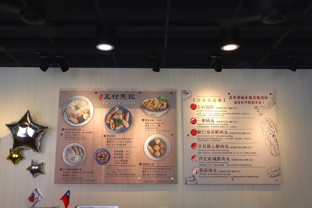 五村燕餃 府城知味：起源明朝近500年的歷史小吃-燕餃，40年的好手藝讓你品嘗到道地老滋味/各式手工丸餃，一吃就上癮/全台宅配服務.年菜火鍋必備