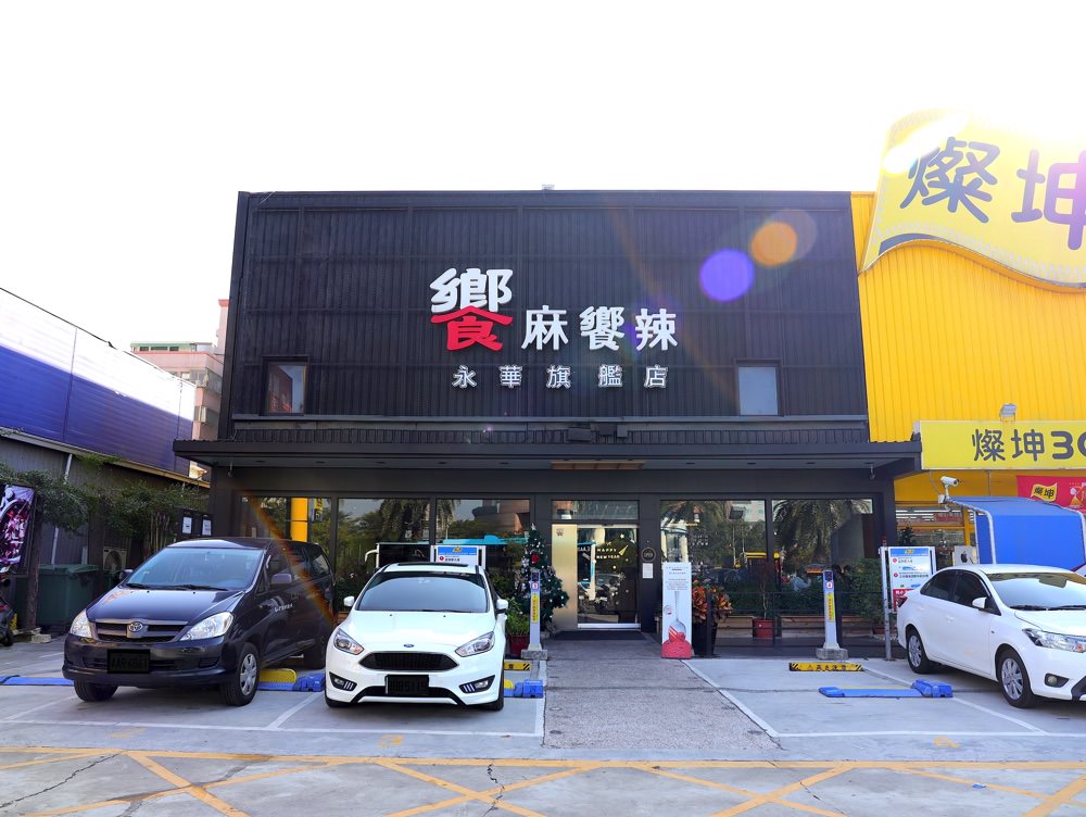 饗麻饗辣 台南永華旗艦店：台南CP值最高的火鍋自助吃到飽，一人只要不到500元就能盡情品嘗鴛鴦鍋麻辣鍋吃到飽/台南火鍋吃到飽｜嚴選安心食材現切肉品.七股無毒活跳蝦.東石大蛤蠣.安格斯牛肉任你吃｜近台南市政府.安平家樂福.永華路餐廳｜不定期推出新菜色＆打卡優惠