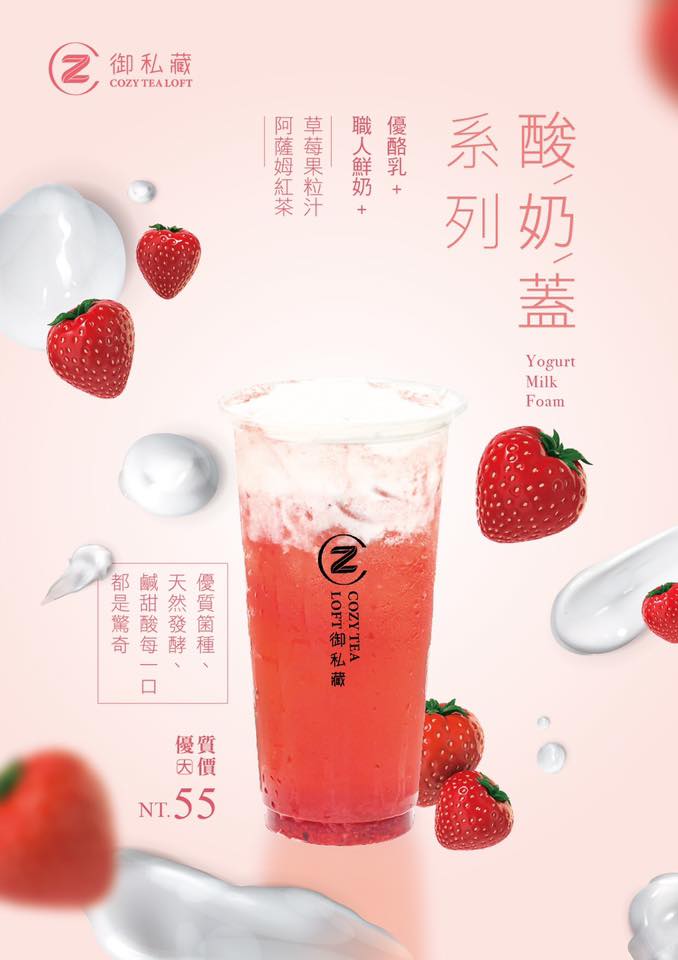 御私藏Cozy Tea Loft長榮店：嶄新三代店浪漫推出新系列飲品-濃郁奶蓋超滿足.吉普賽奶蓋系列買二送一.到9/12.ㄧ起享受浪漫的幸福飲品｜近台南成功大學