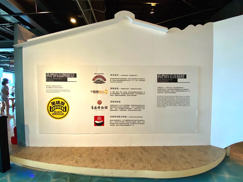 黑橋牌香腸博物館：台南免費室內親子景點，來香腸博物館了解香腸的製作歷史，還有美美的網美打卡場景&內用美食區