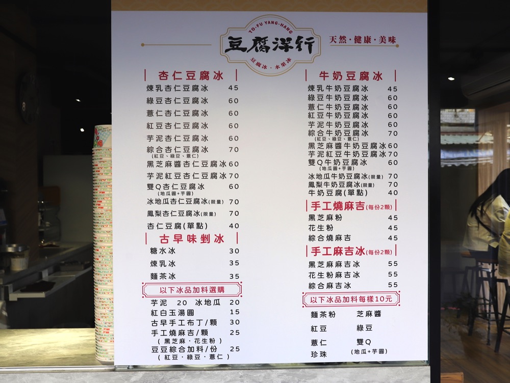 豆腐洋行：隱身台南巷弄內的古早味甜品店，大推雙色麻吉冰～好拍又好吃/搭布丁.杏仁豆腐都很可以！
