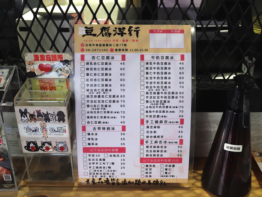 豆腐洋行：隱身台南巷弄內的古早味甜品店，大推雙色麻吉冰～好拍又好吃/搭布丁.杏仁豆腐都很可以！