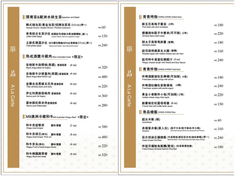 青青燒肉：台南最強精緻燒肉店來啦!嚴選日本A5和牛.M9澳洲黑毛和牛.安格斯牛.伊比利黑豚.神農豚，帶你吃遍國內外優質肉品/熟食餐點也是隱藏版厲害|台南東區燒肉聚餐餐廳推薦