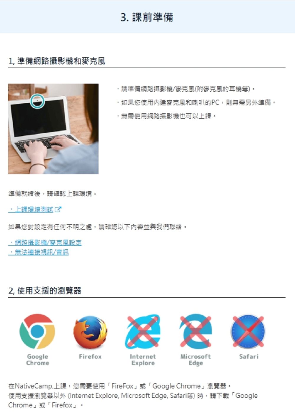 Native Camp Taiwan 唯一全天24小時不限堂數的線上英語教學真人一對一互動平台/輕鬆在家就能學英文.跟外國老師用英文交談.練習英文聽力