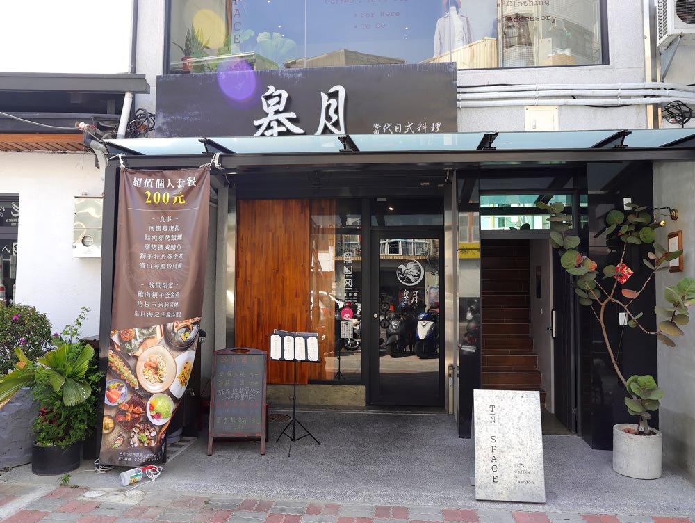 皋月當代日式料理：超划算個人定食套餐均一價200元，就能一次品嘗到六道餐點，美味大份量/台南超高CP值日本料理.消費集點送餐點