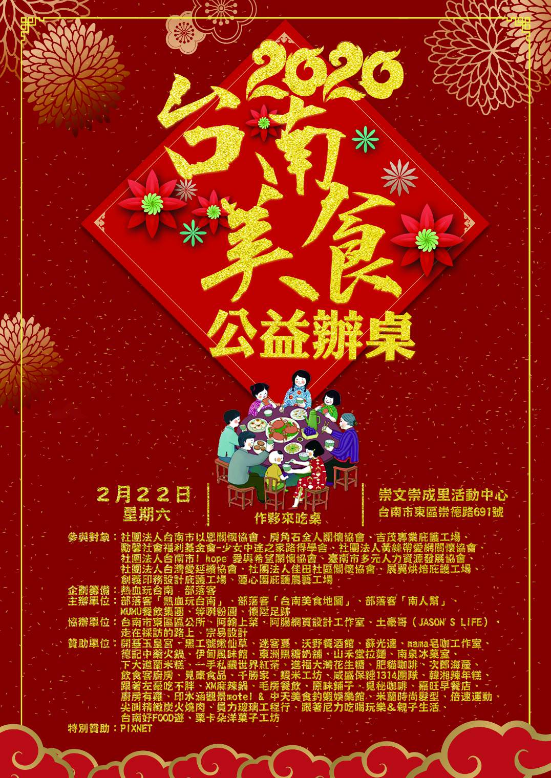 台南公益紀事-2020台南美食公益辦桌：一年一度的公益辦桌饗宴，邀請大家一起吃辦桌、做公益/ 附台南弱勢團體清單