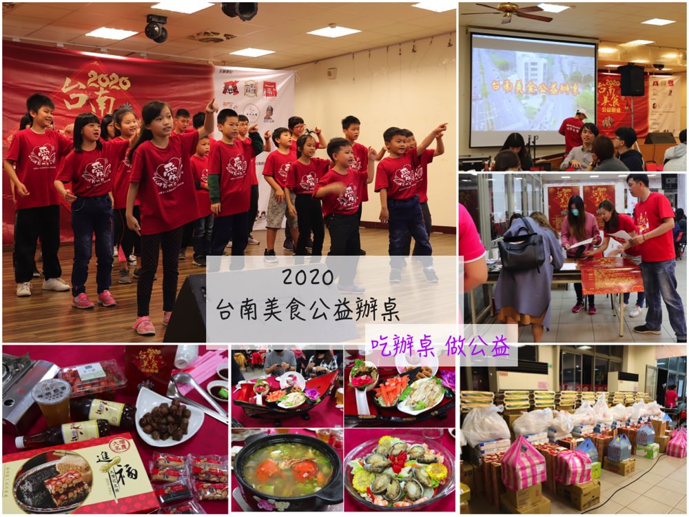 台南公益紀事-2020台南美食公益辦桌：一年一度的公益辦桌饗宴，邀請大家一起吃辦桌、做公益/ 附台南弱勢團體清單