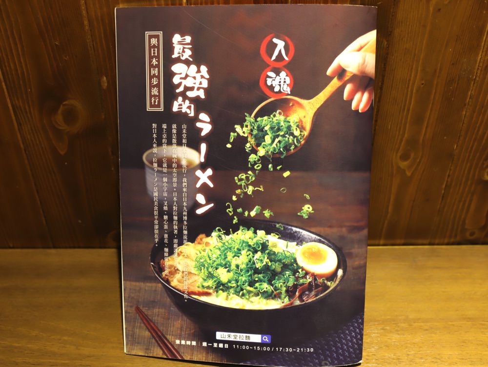 山禾堂拉麵：新菜單推出-全台首創雞佛拉麵，一碗拉麵讓你體力補好補滿/大蝦抱煎餃，整尾大蝦藏身在煎餃中，蝦味十足!!!/個人大推甜點-黑人桑波的小部落，炸冰淇淋美味又可愛｜免費加麵2次/近台南好市多