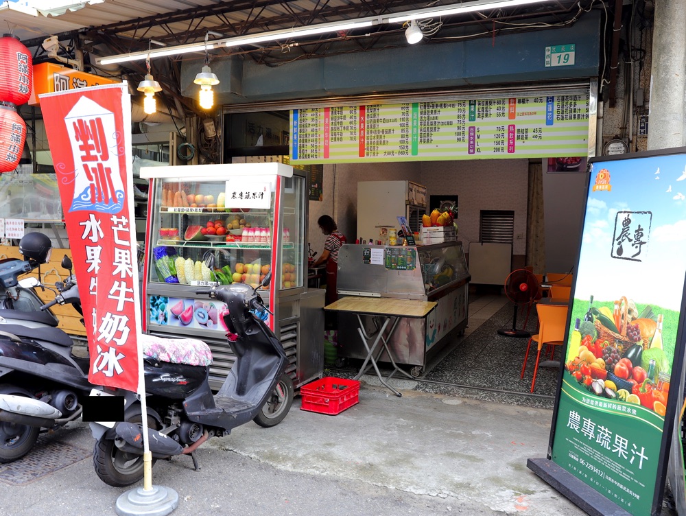 農專蔬果汁：台南巷弄的隱密水果店，在地人才知道的果汁老店/夏季限定的芒果冰大碗、又甜又美味