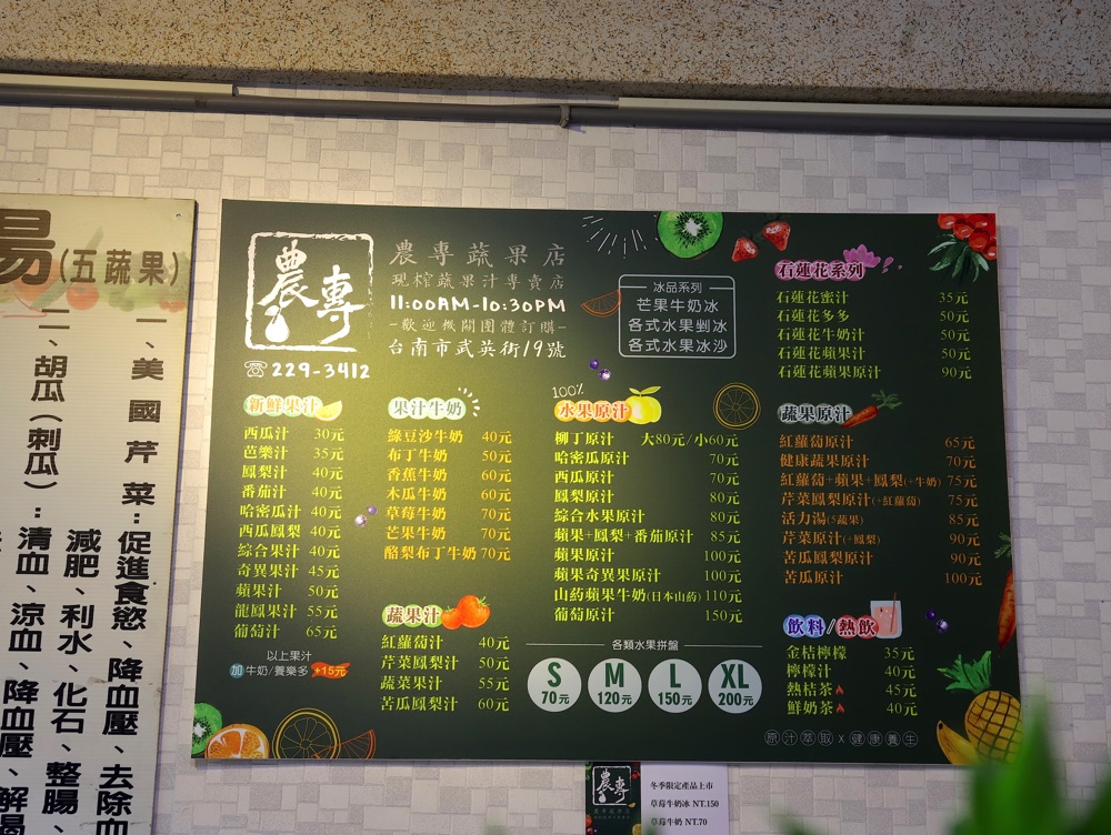農專蔬果汁：台南巷弄的隱密水果店，在地人才知道的果汁老店/夏季限定的芒果冰大碗、又甜又美味