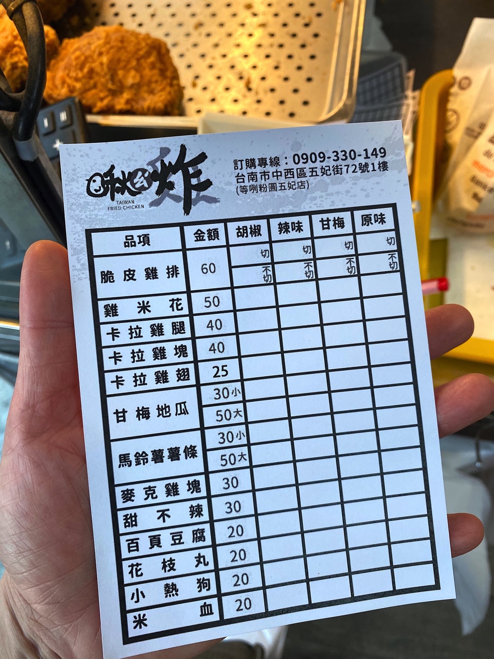 啾ㄠˊ炸雞：台南五妃街人氣炸雞攤，大推雞米花，一包50元的銅板價，大份量的酥脆滿足/台南銅板小吃炸物推薦