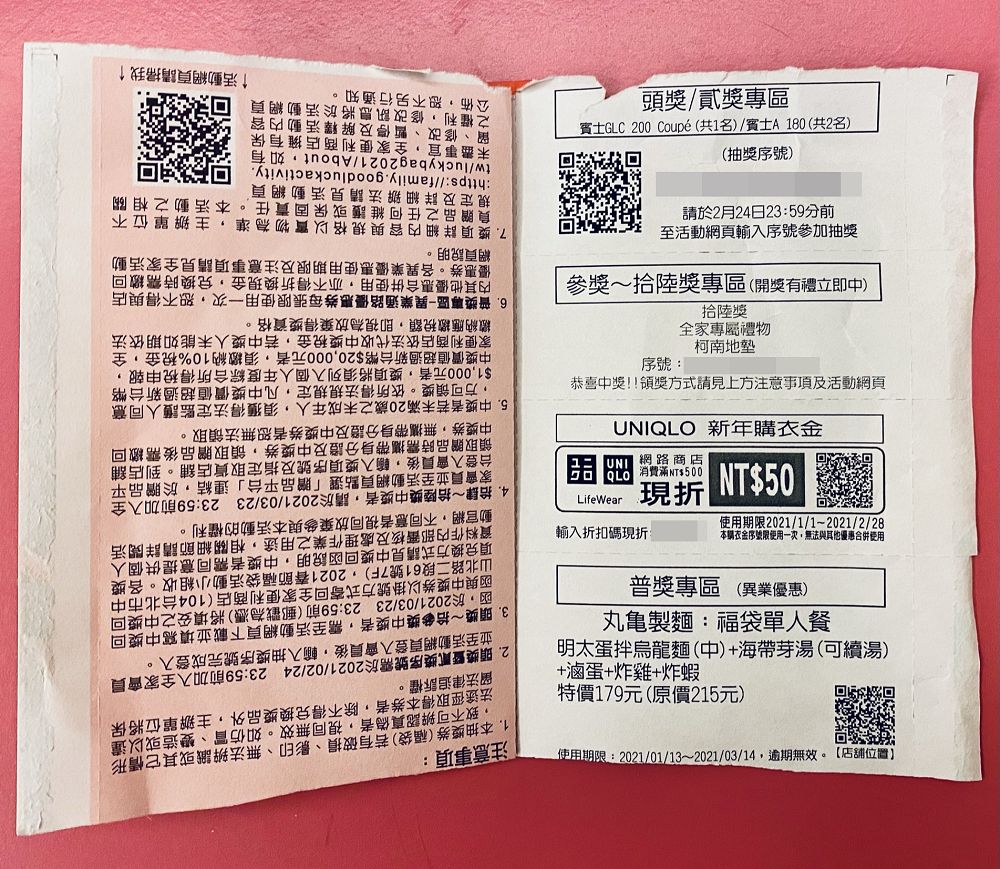 2021年全家金牛超商福袋開箱/獎項詳細說明/買3袋就中獎的奇蹟之年~