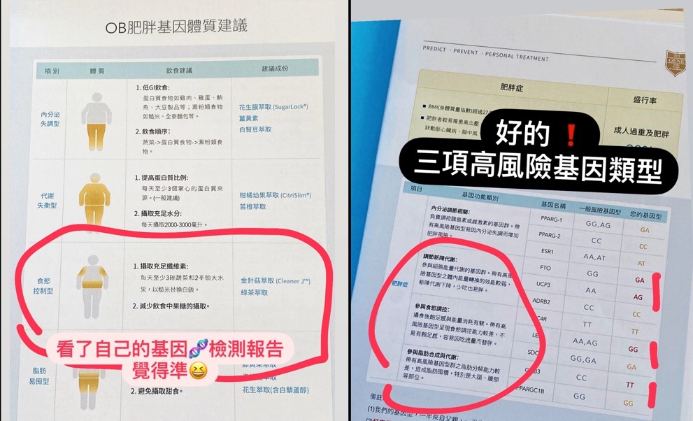 星醫美學院-台南｜人生第一次做基因檢測，我到底是不是易胖體質的天生胖呢？