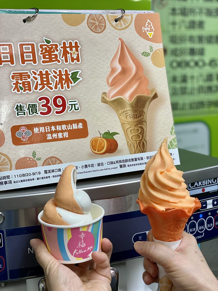 全家便利超商推出新口味霜淇淋~期間限定!日日蜜柑霜淇淋-來自日本和歌山的溫州蜜柑酸甜迷人.今夏打卡必備/全台限定30家隱藏胖胖版的圓滾滾霜淇淋.增量不加價