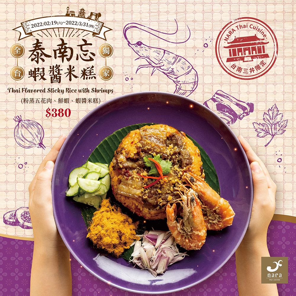 NARA Thai Cuisine台南三井店：米其林推薦泰式料理餐廳.南臺灣首家就在新開幕的台南三井outlet.讓你開心品嘗道地正宗的泰式料理/Mitsui Outlet Park台南/台南聚餐餐廳推薦