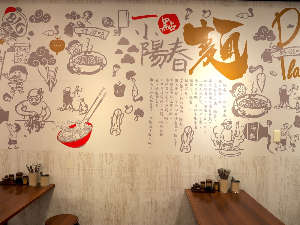 一點小陽春麵：傳承50年眷村老味道.川味椒麻麵香麻迷人～搭配紅油炒手更辣香涮嘴/台南家常麵店推薦.近大成國中