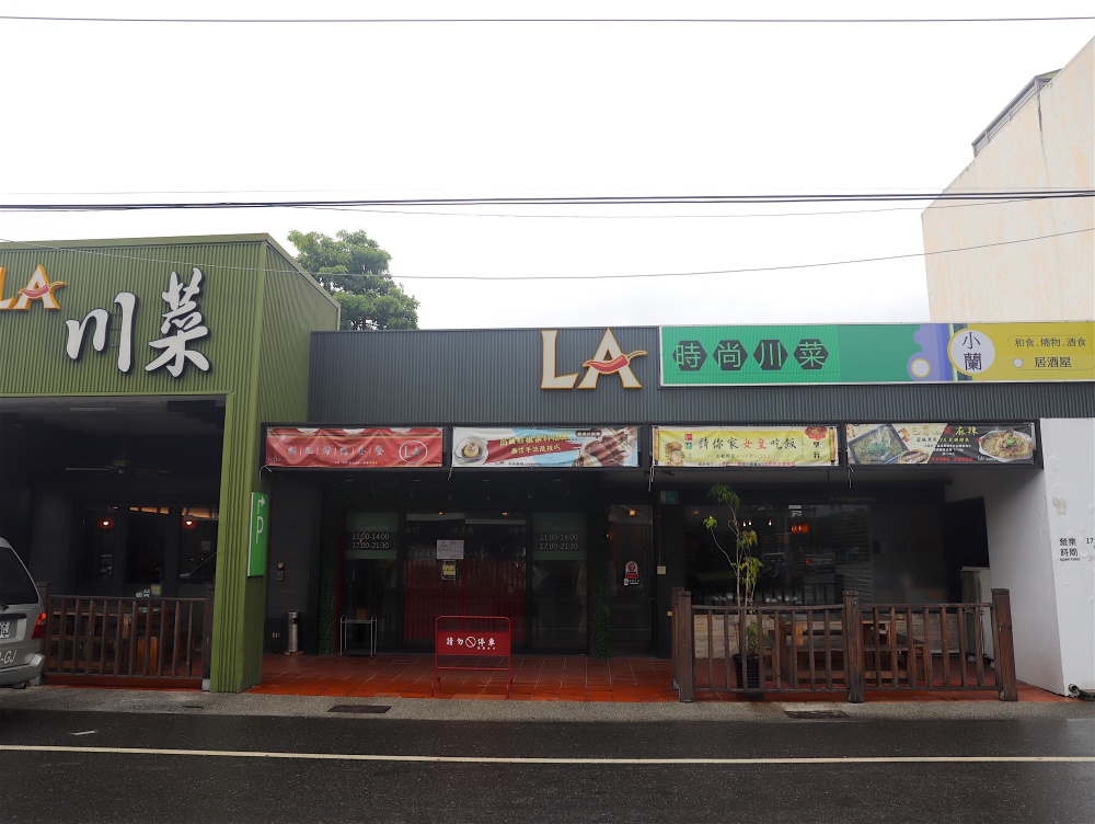 LA 時尚川菜善化店：台南超人氣川菜館.道地川菜結合新料理手法.給你新時尚味蕾饗宴/大推經典片皮烤鴨/台南善化節慶聚餐餐廳推薦