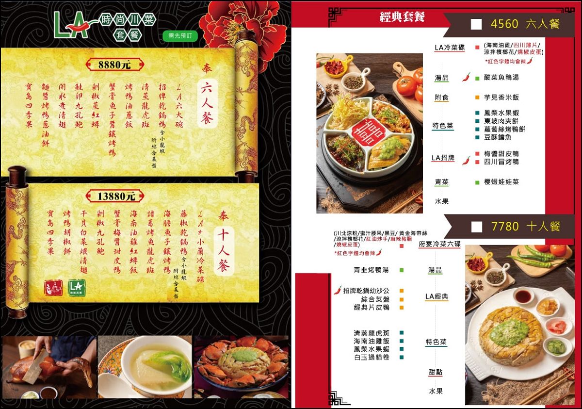 LA 時尚川菜善化店：台南超人氣川菜館.道地川菜結合新料理手法.給你新時尚味蕾饗宴/大推經典片皮烤鴨/台南善化節慶聚餐餐廳推薦