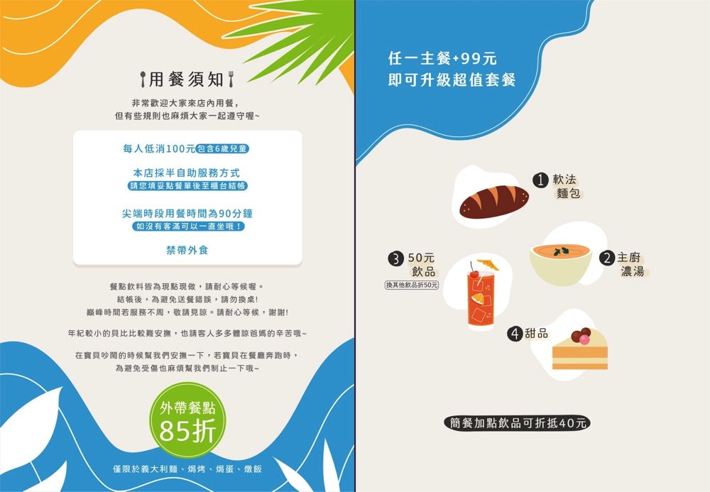努逗風味館菜單