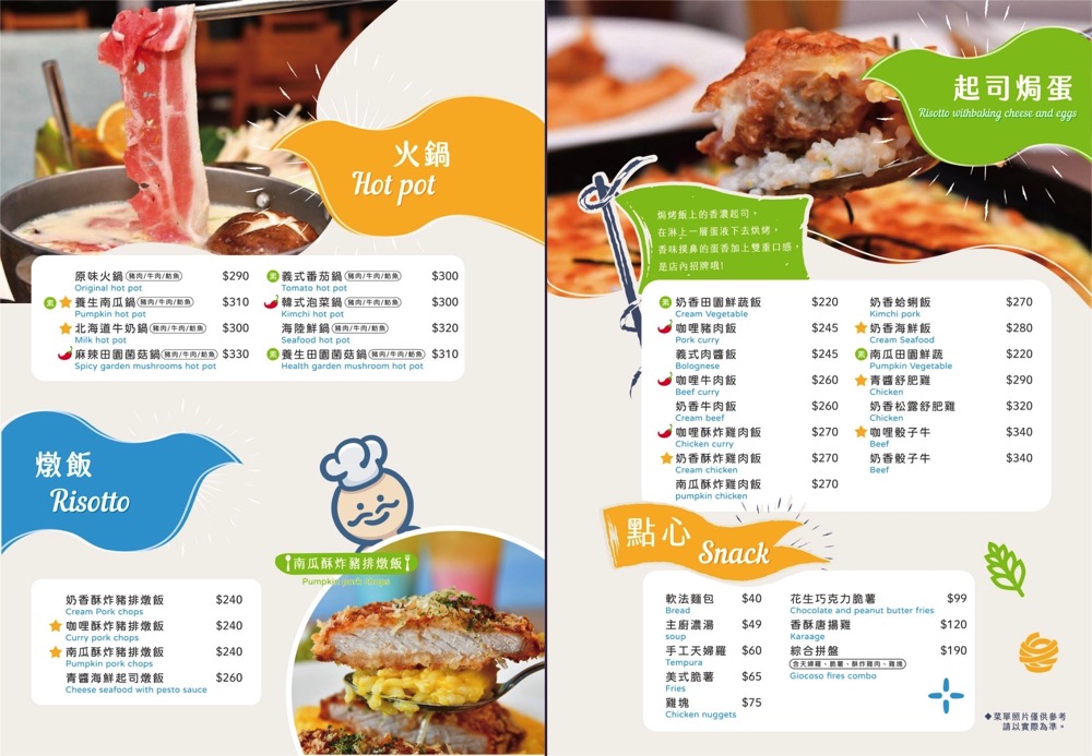 努逗風味館菜單