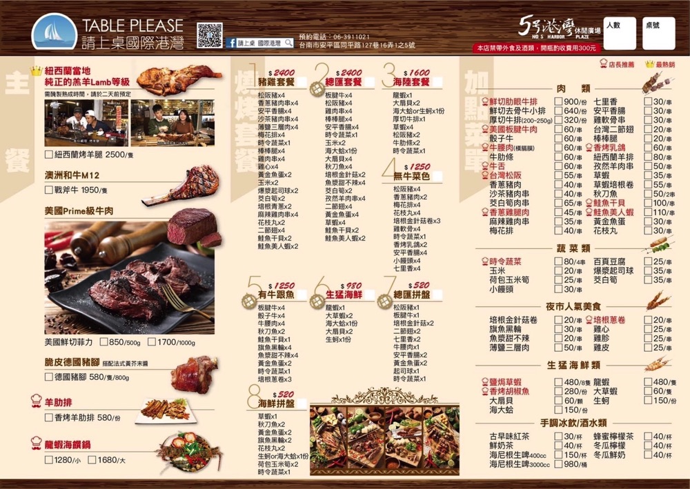 請上桌國際港灣：台南安平的半露天戶外燒烤餐廳/全自動烤肉架超方便.坐著等吃就好/另有小炒.台南辦桌師傅手路菜/親子聚餐餐廳推薦
