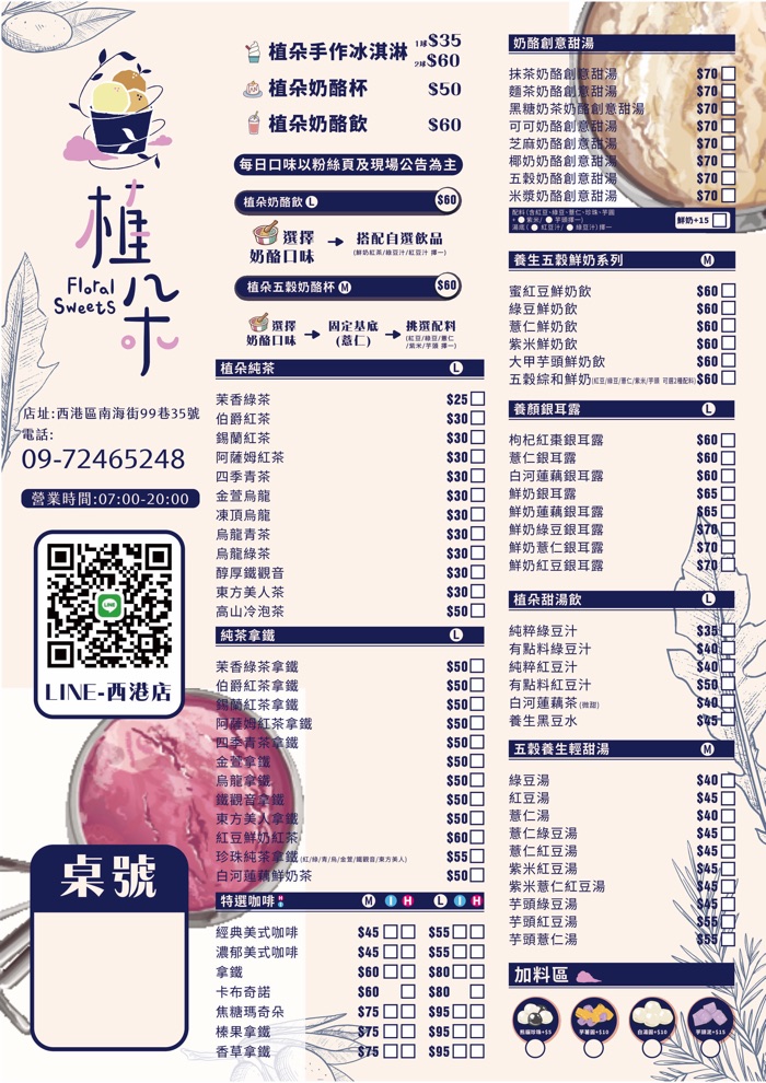 植朵 輕甜品-西港店:隱藏台南西港的創新甜點飲料店.茶飲甜湯冰品奶酪通通有/冰淇淋雪酪多達百種口味.奶酪甜嫩迷人