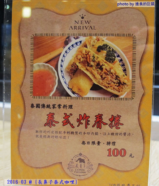 長鼻子泰式咖哩：（台南。東區美食）『長鼻子泰式咖哩』位於成大校區內（一個人也能吃的泰式料理）。套餐方式，飯.麵.鍋物，任你選＾＾