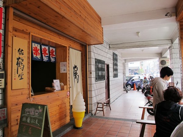 佐鶴堂 MONEY HOUSE：(台南。中西區美食)『佐鶴堂散步甜食霜淇淋』台南赤崁樓園區。散步甜食。新鮮自然的美味。吃了甜在心。口不甜膩的甜點＾＾