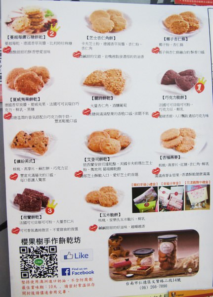 宅配－櫻果樹手工烘焙坊：（全台。宅配零食）『櫻果樹手工烘焙坊』手工製作餅乾。辦公室團購的美味下午茶。