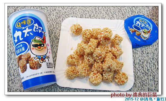 青鳥旅行：（全台。宅配美食）『青鳥旅行 BlueBird Travel-台灣肉鬆蛋捲的第一品牌』＆『Q咪匠-丸太郎』 創意米果。解嘴饞的零食好選擇。