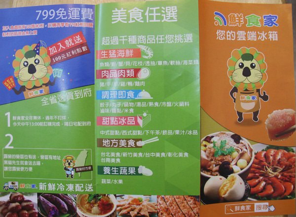 鮮食家：（全台。宅配）『鮮食家』您的雲端冰箱。不用出門，新鮮蔬食肉品送上門＾＾