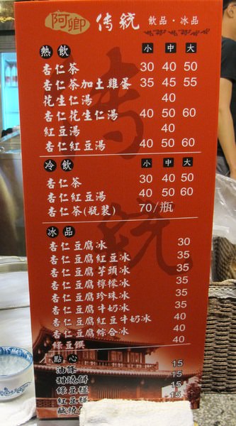 阿卿傳統飲品‧冰品：{阿卿傳統飲品‧冰品} 新～台南小鮮肉杏仁茶！