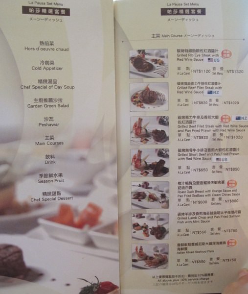 臺邦商旅-帕莎西餐廳：台南市政府前 五星美食餐廳! 高貴不貴的高級享受~