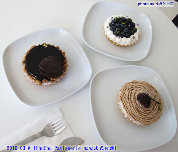 ChuChu Pâtisserie 啾啾法式甜點：（台南。東區美食）『ChuChu Pâtisserie 啾啾法式甜點』給妳幸福的午茶時光~ 精緻甜點，美味鹹派，甜鹹皆宜，讓你一吃就愛上~ 季節限定(草莓塔)限量供應中!