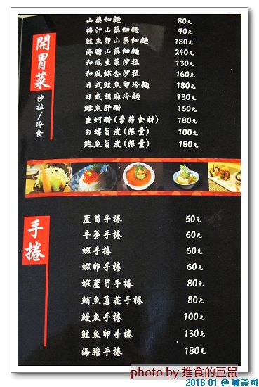 城壽司：（台南。安平區美食）城壽司 / 吃得到新鮮漁獲＆少見魚類。套餐單點通通有！還有會跳舞的『炒烏龍』唷～