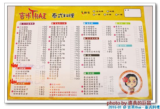 吉米thai•泰式料理：(台南。東區美食) 吉米thai•泰式料理 / 平價美味的泰式料理，就在『吉米thai•泰式料理』。