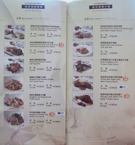 臺邦商旅-帕莎西餐廳：台南市政府前 五星美食餐廳! 高貴不貴的高級享受~